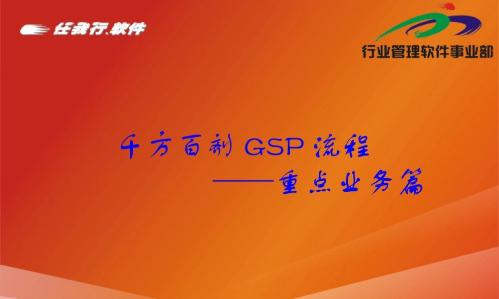 GSP流程详解.pptx