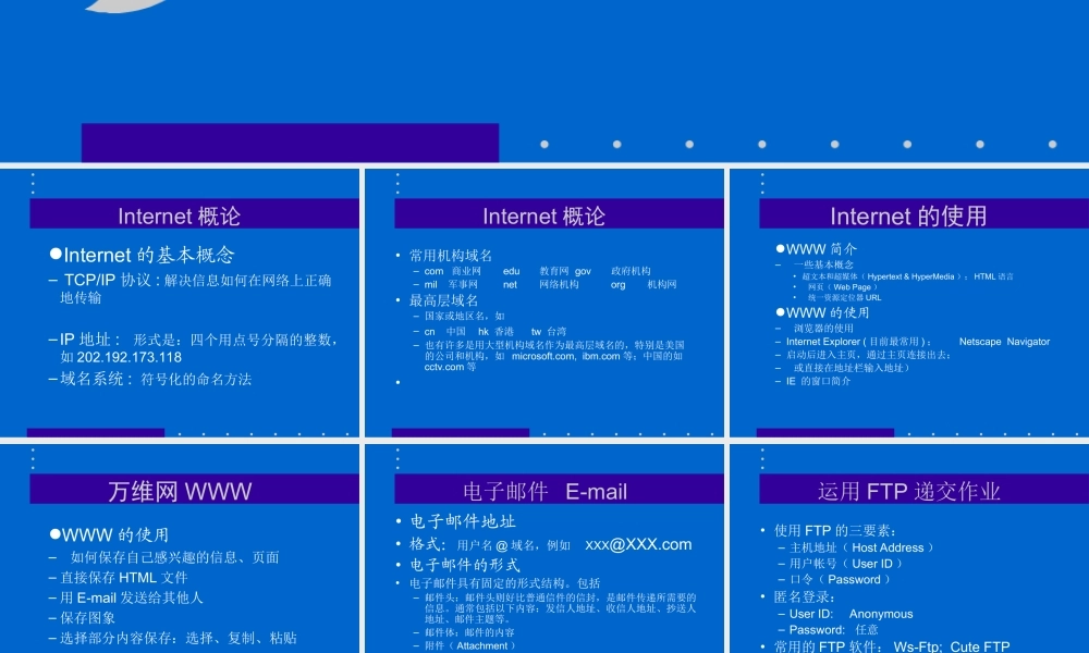 Internet基础知识.ppt