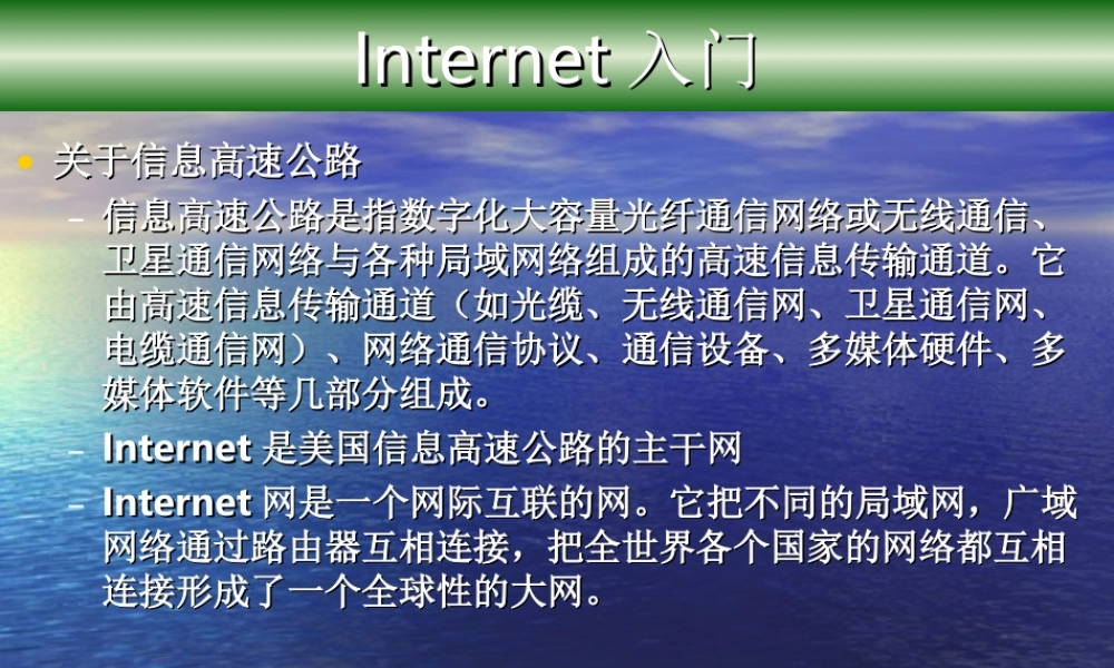 Internet入门.ppt