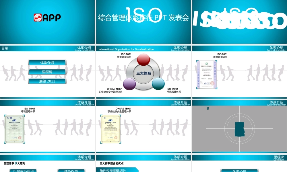 ISO宣传片(rp).pptx