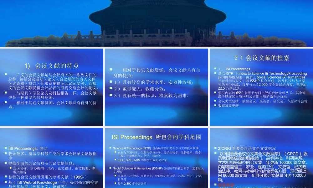 ISTP数据库及其它国内外会议文献的检索.ppt