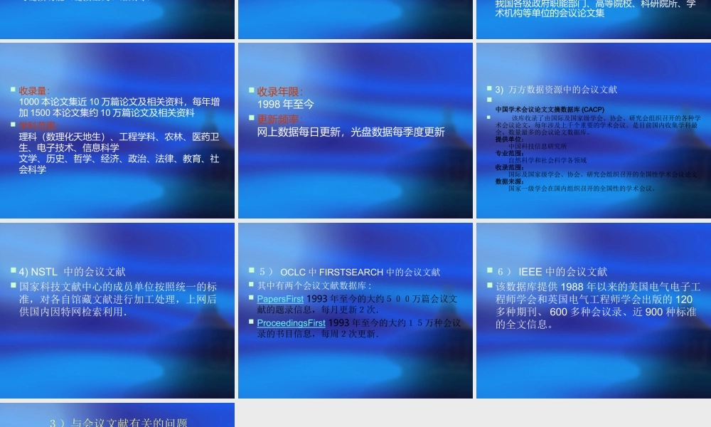 ISTP数据库及其它国内外会议文献的检索.ppt