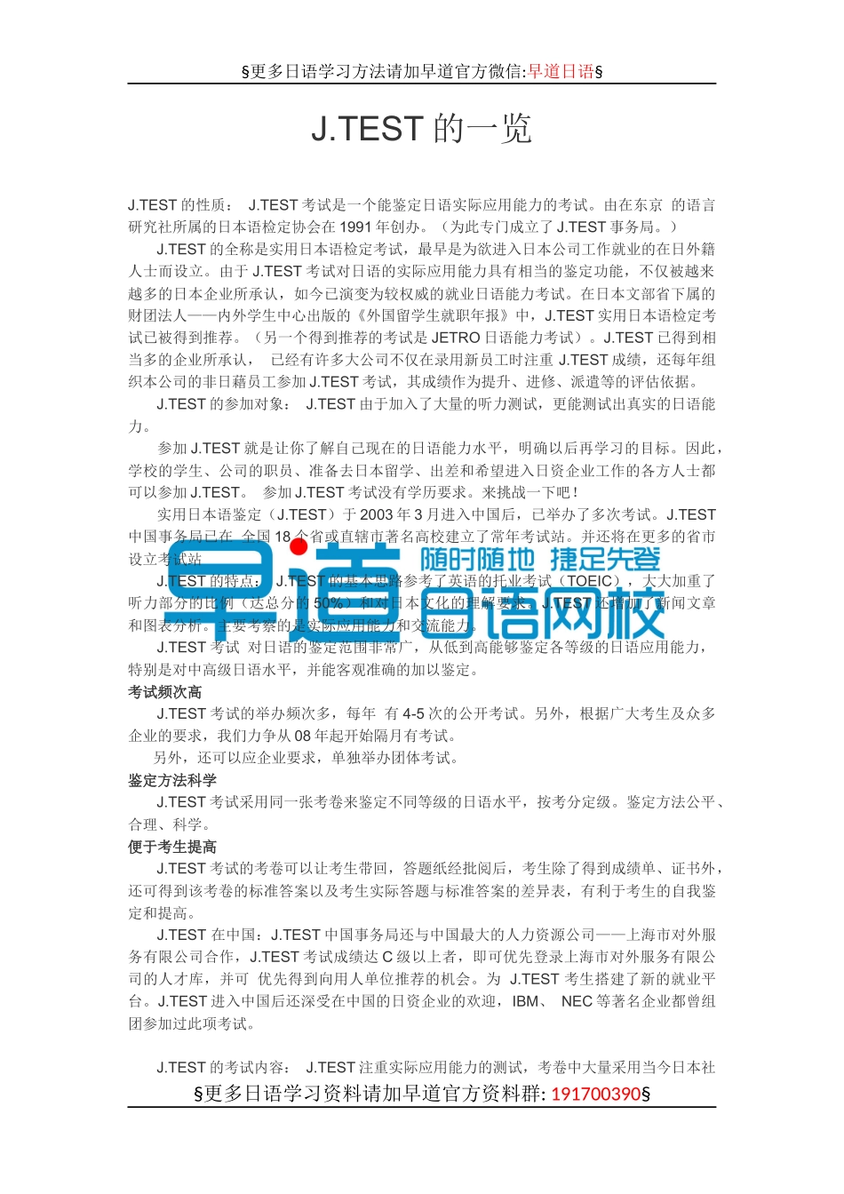 j.test介绍（推荐）.docx_第1页