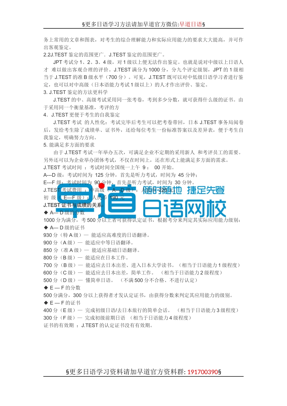 j.test介绍（推荐）.docx_第3页