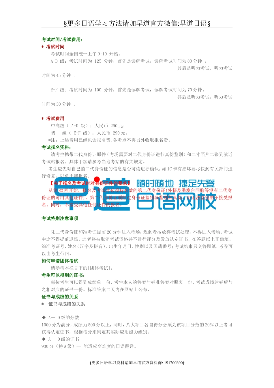 j-test考试时间.doc_第1页