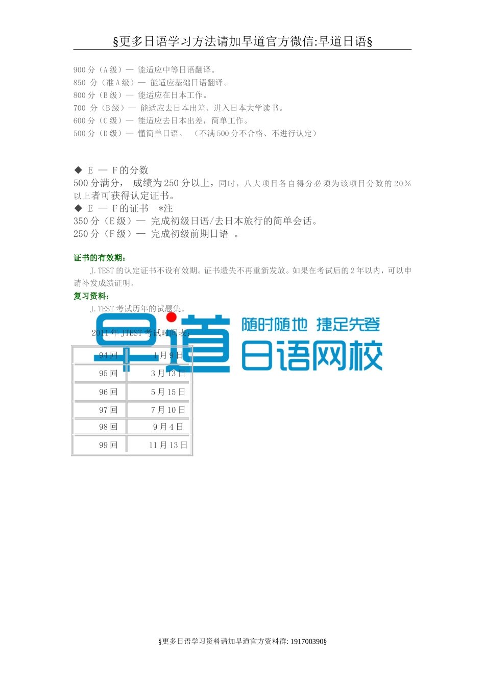 j-test考试时间.doc_第2页