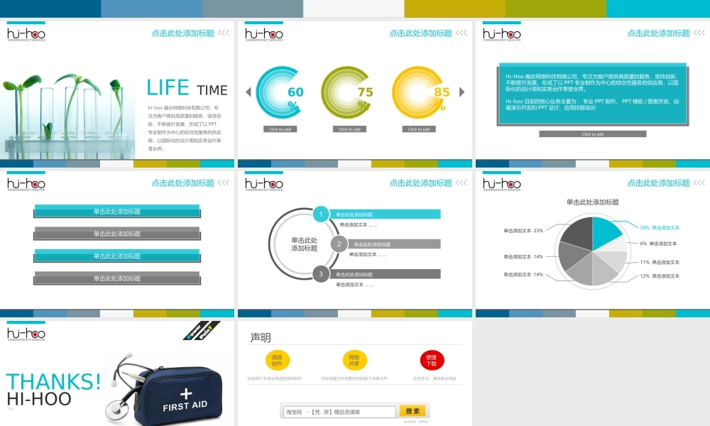 hi-hoo专业PPT彩色条纹医药模板静态.ppt