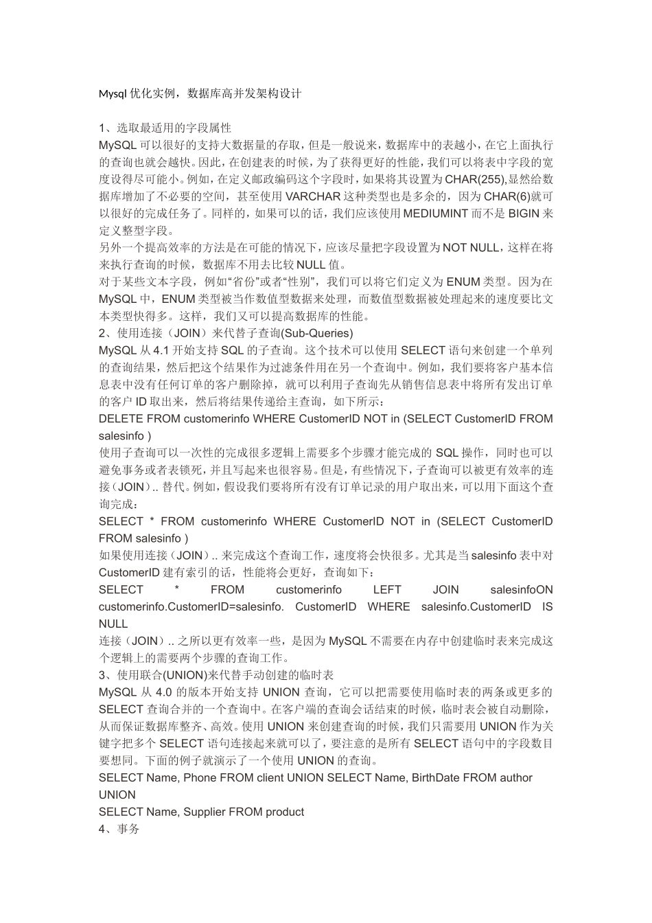 MYSQL 优化常用方法.doc_第1页