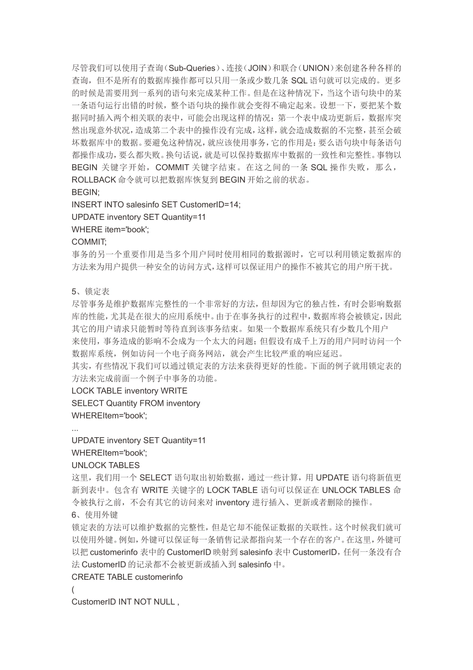 MYSQL 优化常用方法.doc_第2页