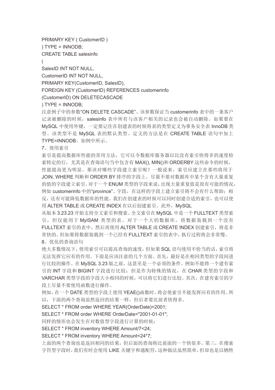 MYSQL 优化常用方法.doc_第3页