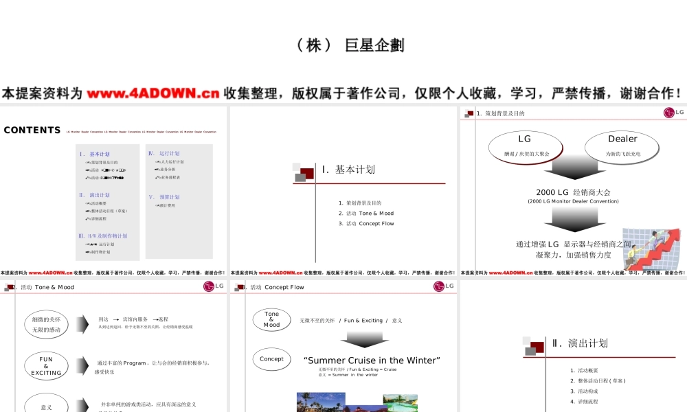 LG 显示器全国销售商大会.ppt