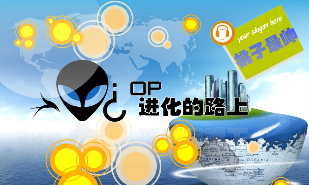 OP进化的路上.ppt