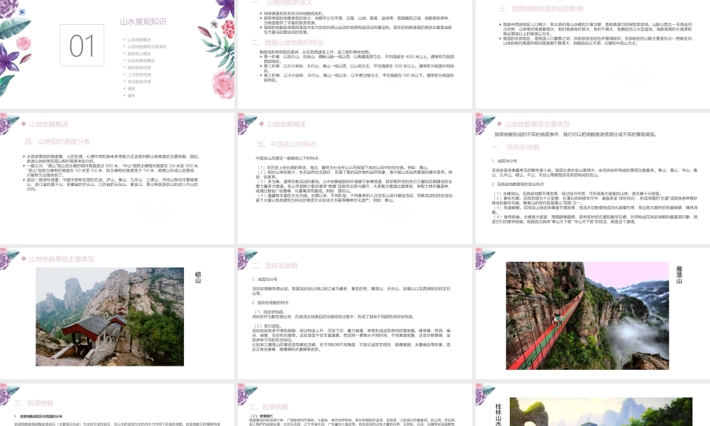 03主题三中国自然景观与旅游.pptx