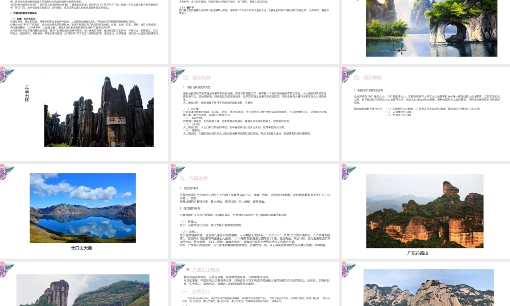 03主题三中国自然景观与旅游.pptx
