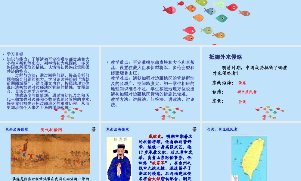 3：第18课 统一多民族国家的巩固和发展（共26张PPT）.ppt