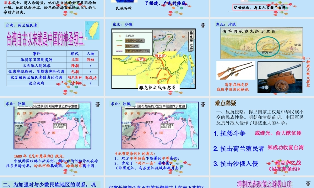 3：第18课 统一多民族国家的巩固和发展（共26张PPT）.ppt