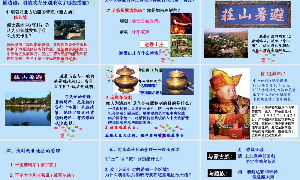 3：第18课 统一多民族国家的巩固和发展（共26张PPT）.ppt