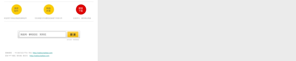 3D球体图表风格汇总.ppt