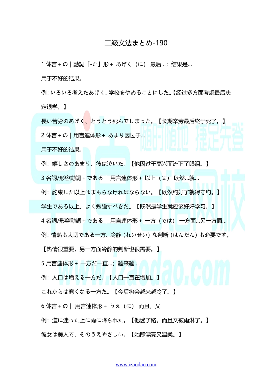 N2文法190ー中文解释含例句.doc_第1页
