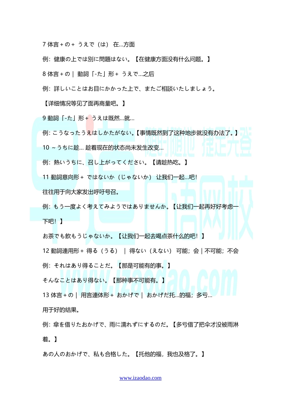 N2文法190ー中文解释含例句.doc_第2页