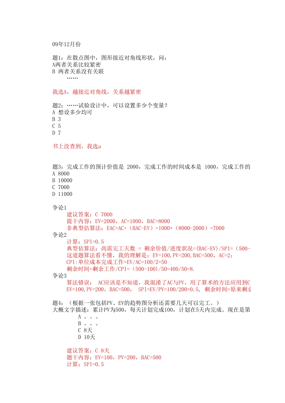 PMP2009－2010真题回忆.xls_第1页