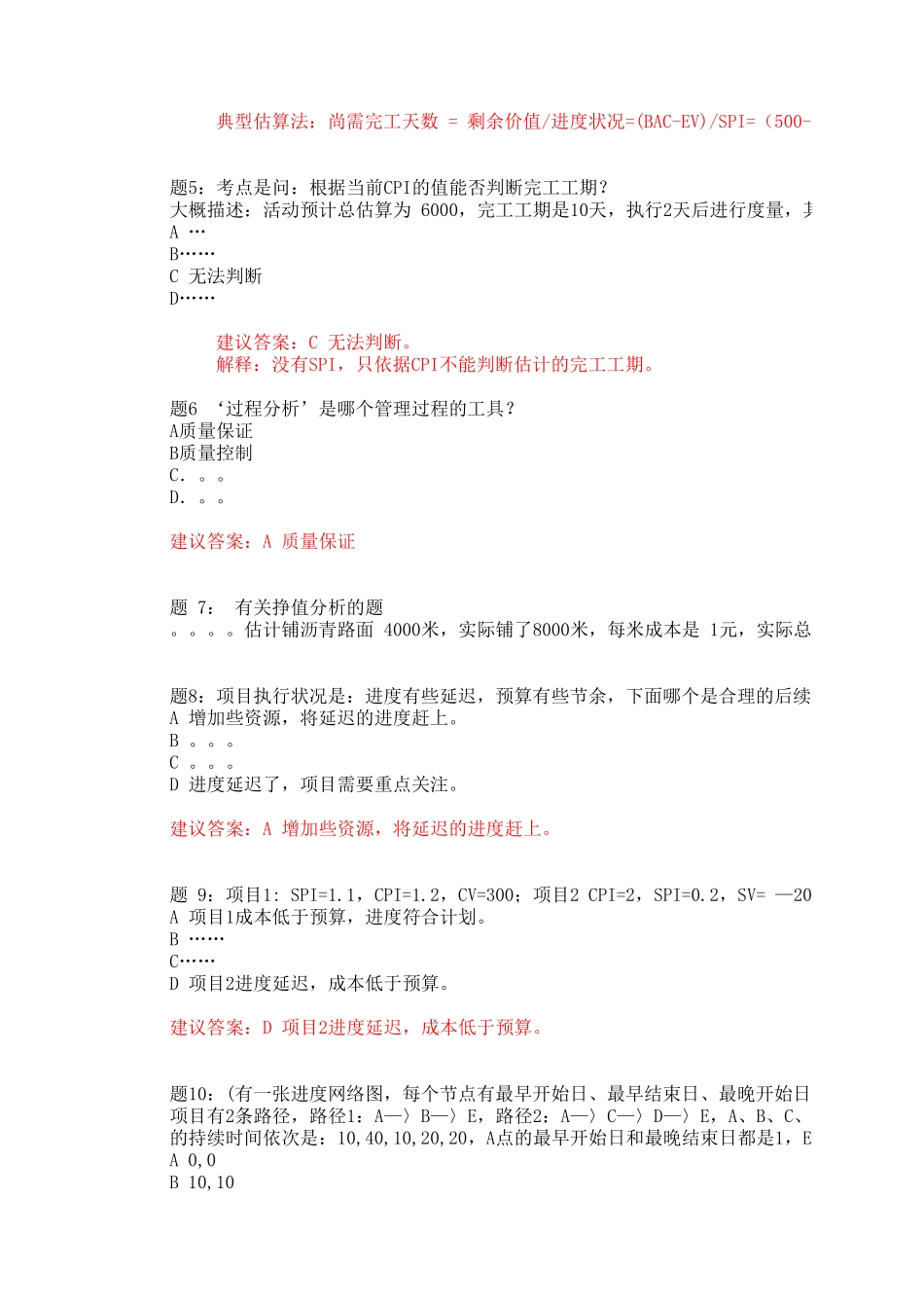 PMP2009－2010真题回忆.xls_第2页