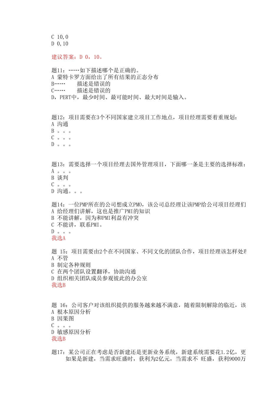 PMP2009－2010真题回忆.xls_第3页