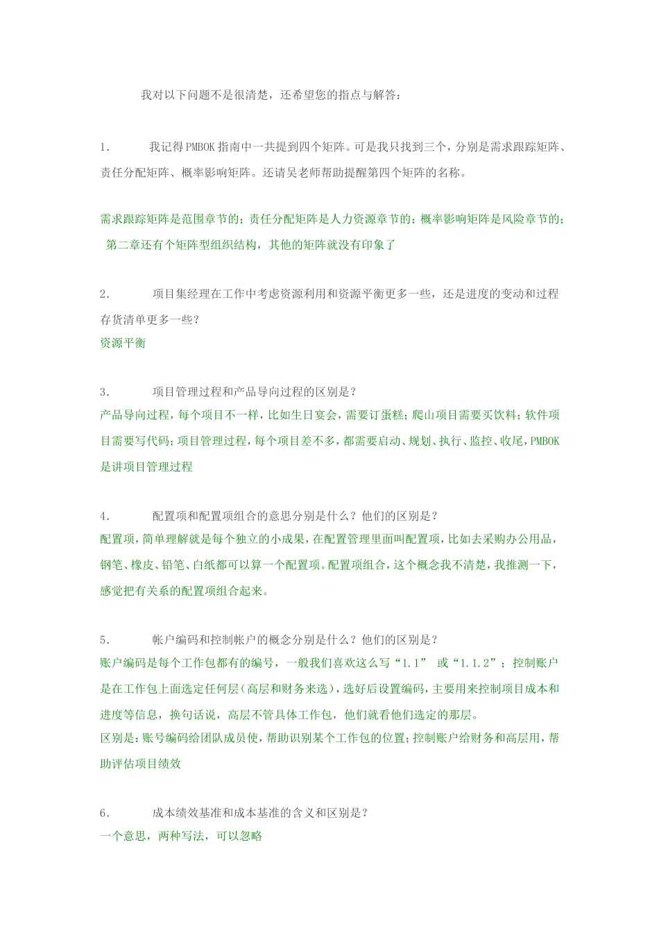 PMP2010考前答疑.doc_第1页