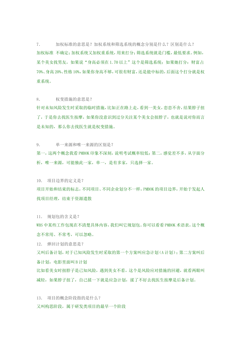 PMP2010考前答疑.doc_第2页