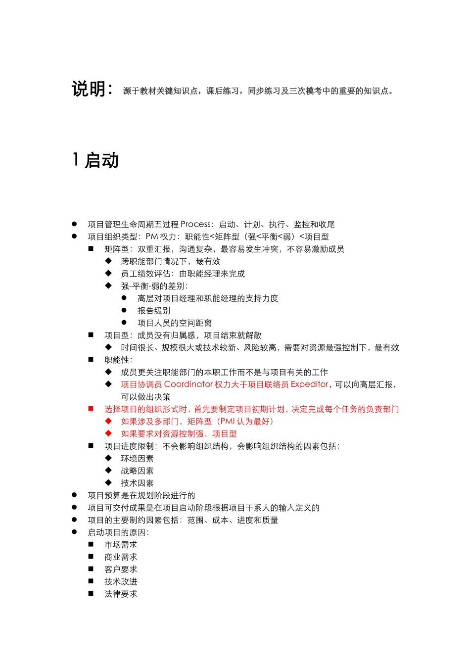 PMP知识汇总.doc_第1页