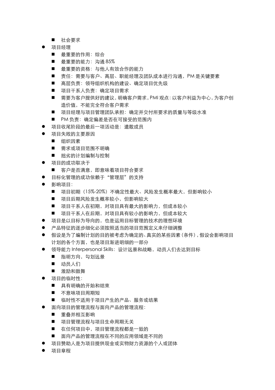 PMP知识汇总.doc_第2页