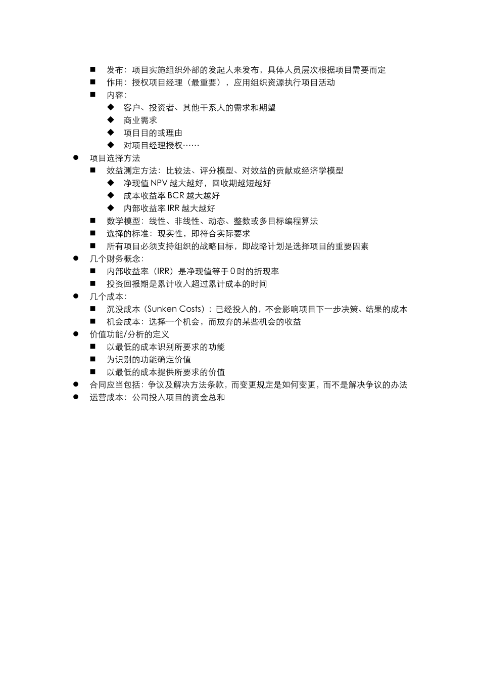 PMP知识汇总.doc_第3页