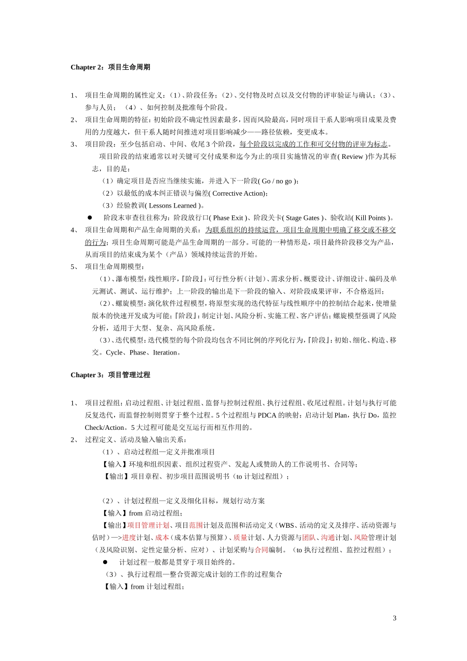 PMP培训要点笔记（附 PMI-isms）.doc_第3页
