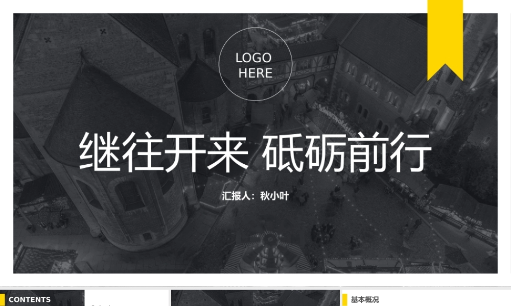 08 年终总结模板-通用行业-黄黑双色.pptx