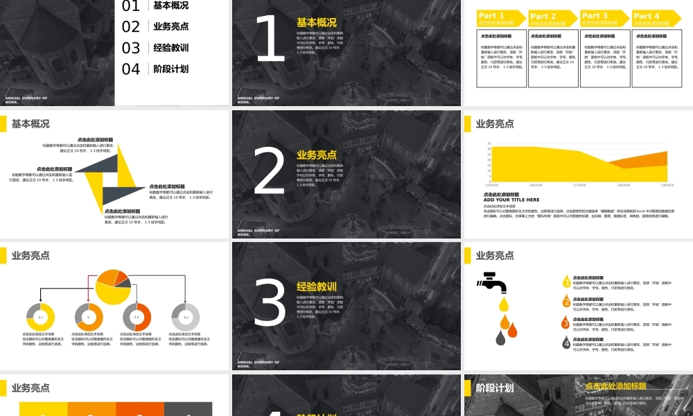 08 年终总结模板-通用行业-黄黑双色.pptx
