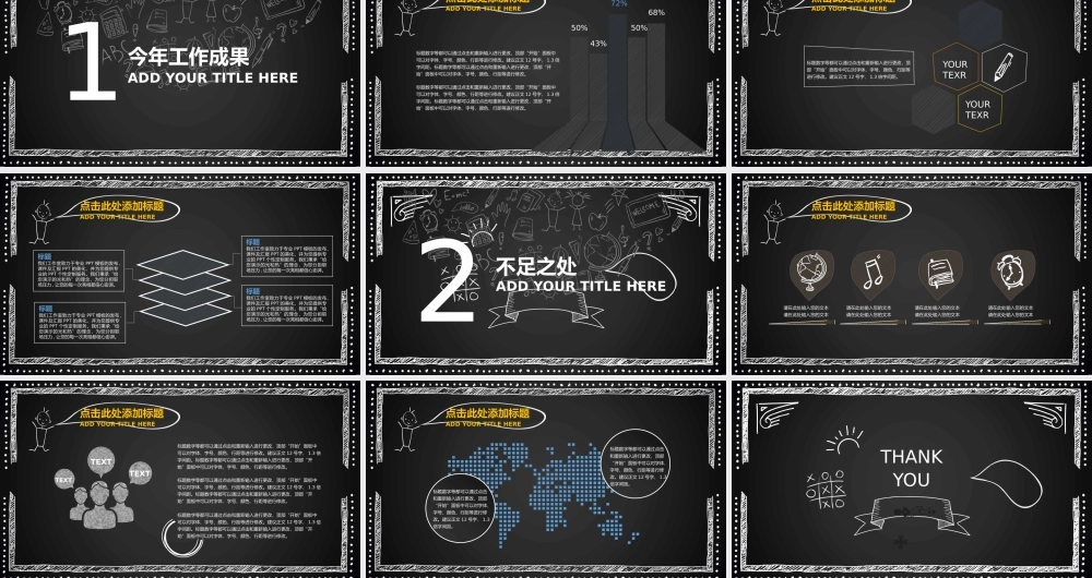 12 年终总结模板-教育行业-黑板报风.pptx