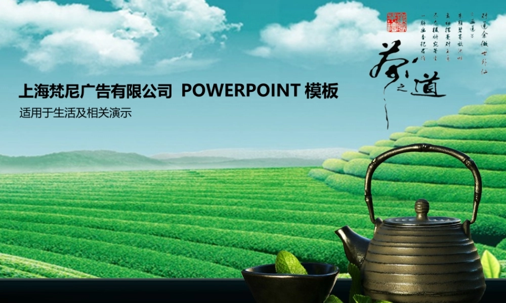 PPT动画模板-清香茶道.ppt