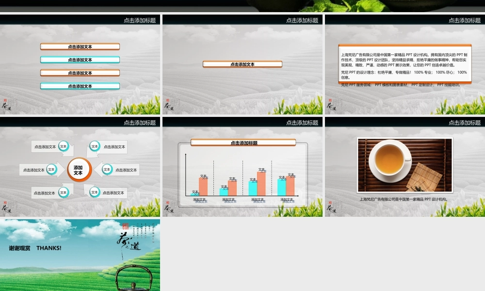 PPT动画模板-清香茶道.ppt