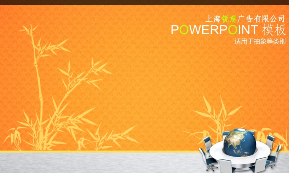 PPT动画模板-时尚商务.ppt