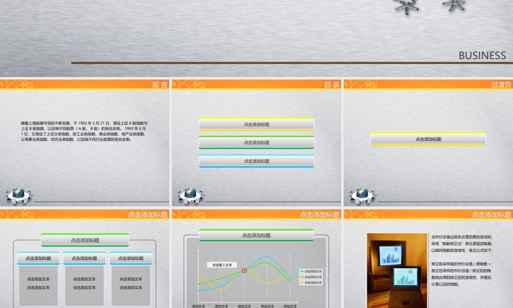 PPT动画模板-时尚商务.ppt