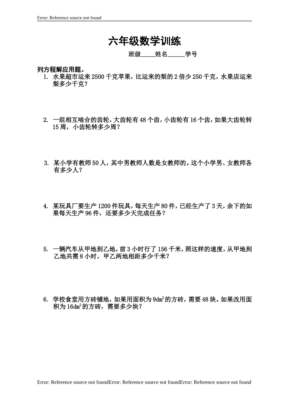 14六年级数学训练.doc_第1页