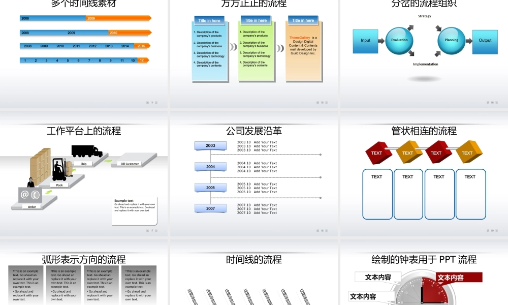 PPT—流程图汇总48页.ppt
