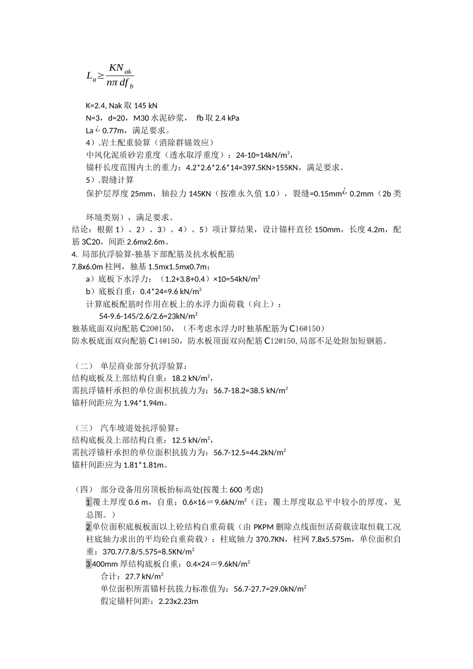 R2-3地块抗浮计算书.docx_第2页