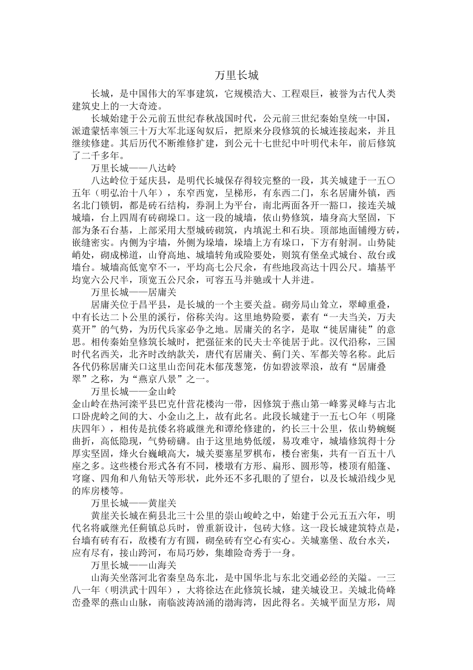 17案例十七：万里长城.docx_第1页