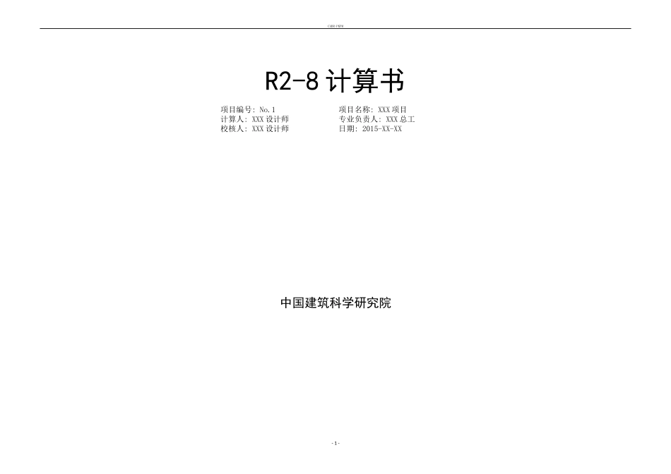 R2-8多塔总信息.docx_第1页