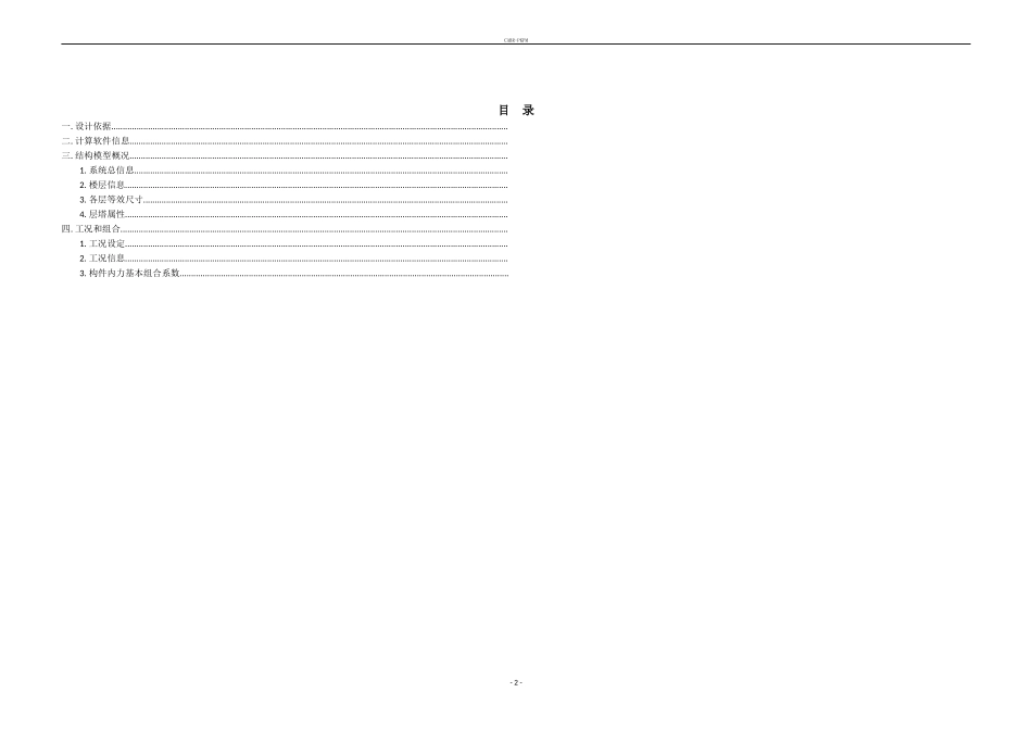 R2-8多塔总信息.docx_第2页
