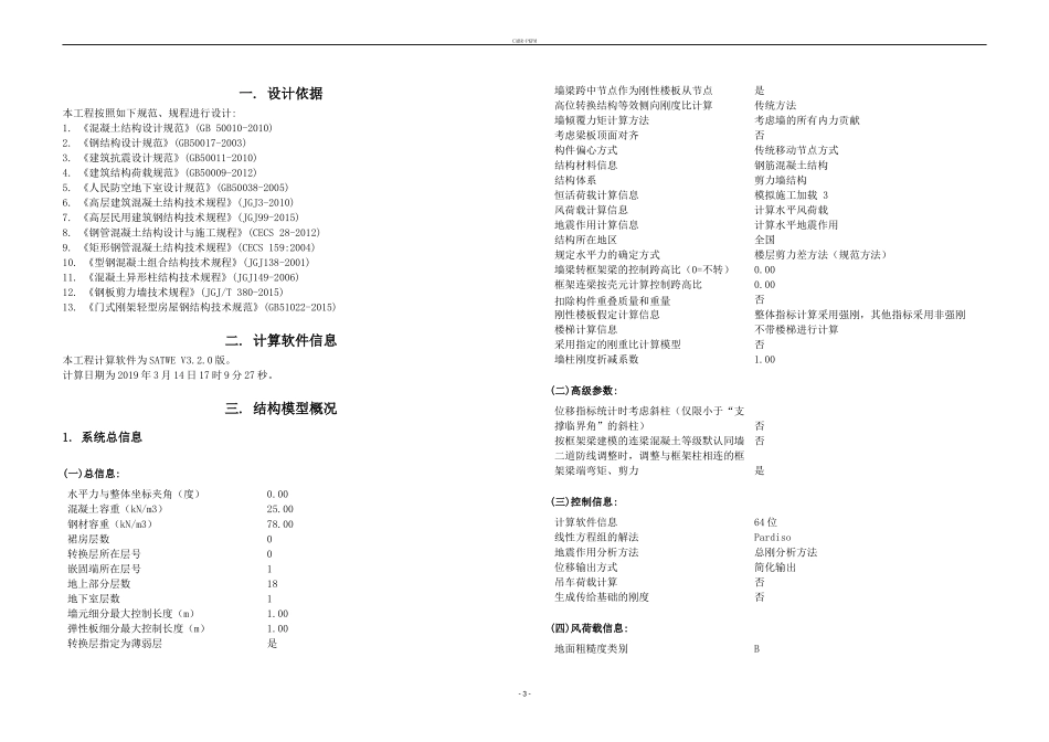 R2-8多塔总信息.docx_第3页