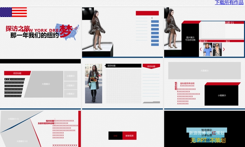 033-12.02.15-2010版他山之石-《仿凤凰时尚专题模板》@红策划.pptx