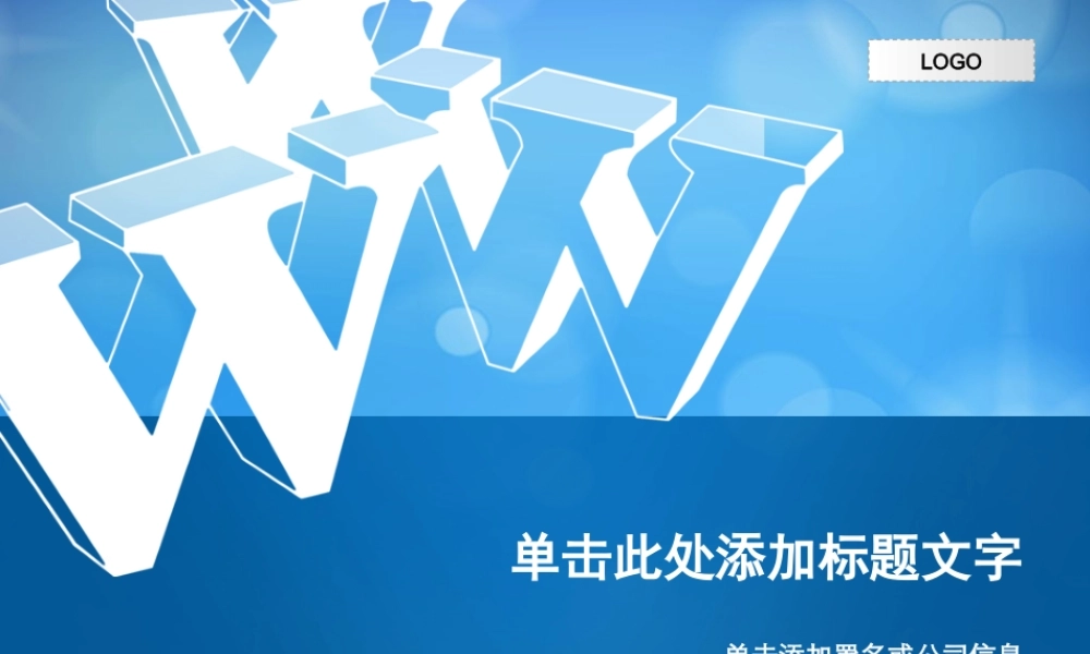 59tm（蓝色--通用模板）Nordri™原创PPT模板.ppt