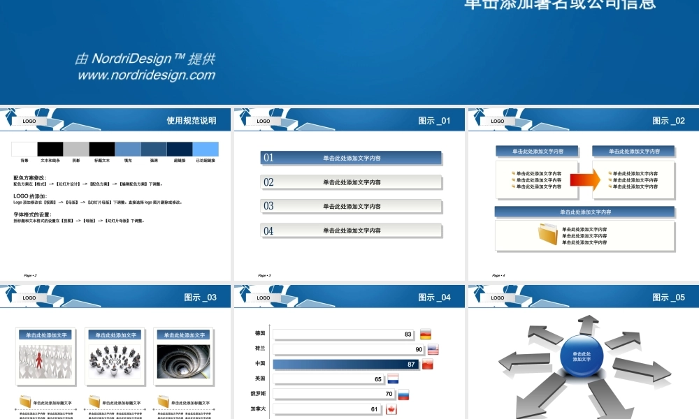 59tm（蓝色--通用模板）Nordri™原创PPT模板.ppt